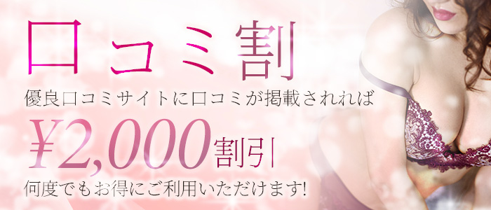 口コミ